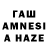 ГАШ AMNESIA HAZE creativecreepyturtle