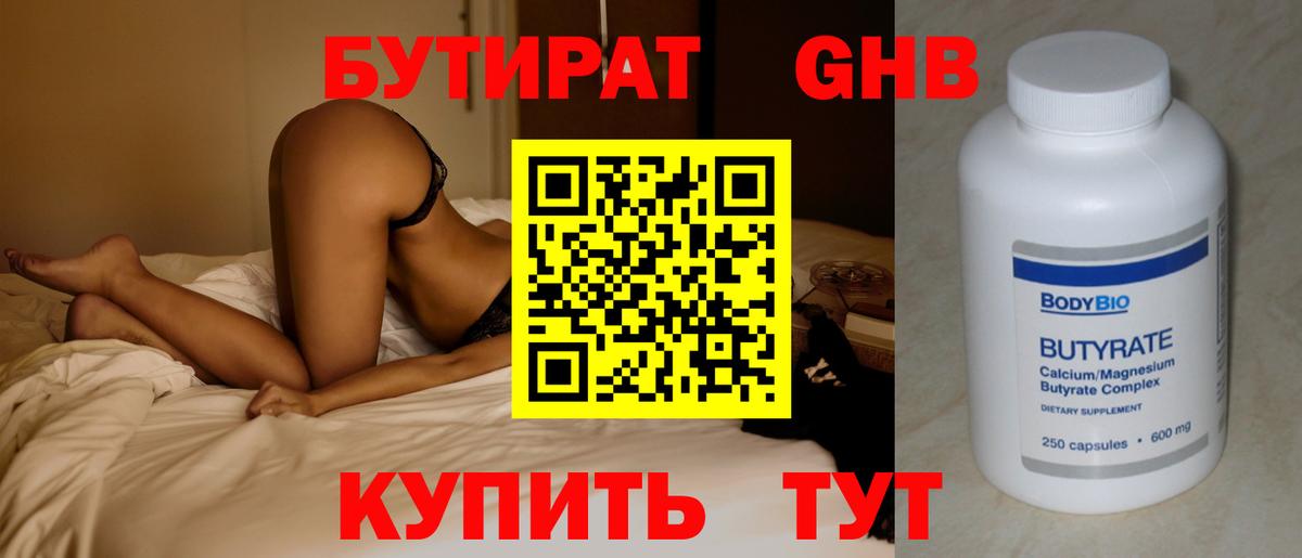 Пыть-Ях  Бутират GHB  Вход с VPN 