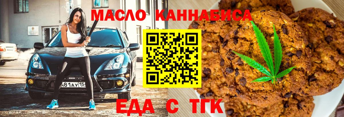 Пыть-Ях  Печенье с ТГК марихуана  Вход с VPN 