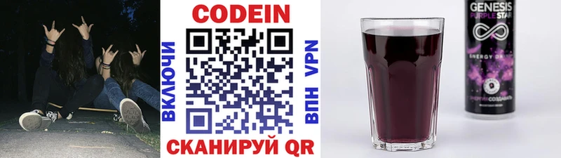 Codein напиток Lean (лин)  Пыть-Ях 