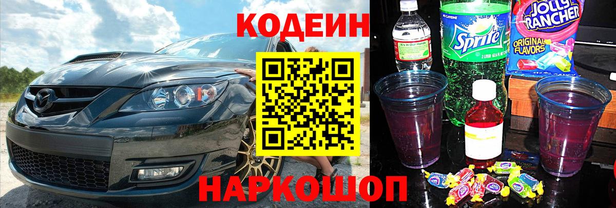 Кодеин Purple Drank  Вход с VPN  Пыть-Ях 