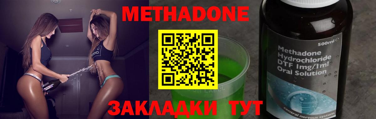 Метадон methadone Пыть-Ях