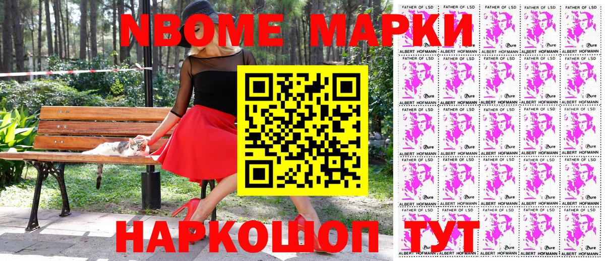 Наркотические марки 1,8мг Пыть-Ях
