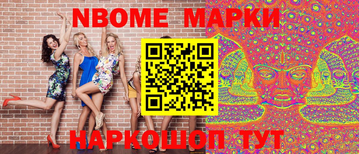 Марки 25I-NBOMe 1500мкг  Марки NBOMe  Пыть-Ях  Вход с VPN 